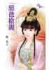 花園系列1100.惡爸搶親-作者:綠光