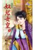 花園系列1170.奴兒女皇[上]金雀皇朝二-作者:綠光