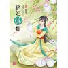 小說house259.絕妃膳類[2]-作者:微漫
