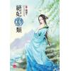 小說house260.絕妃膳類[3]-作者:微漫