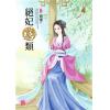 小說house261.絕妃膳類[4]-作者:微漫