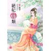 小說house262.絕妃膳類[5]-作者:微漫