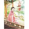 N5503.三朝書[下]-作者:賞飯罰餓