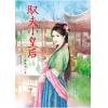 N5105.馭夫小皇后[5]-作者:藍果而