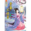 藍海32705.貴妻不好當[5] 完-作者:白辛月