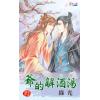 月光之城283.爺的解酒湯-作者:綠光