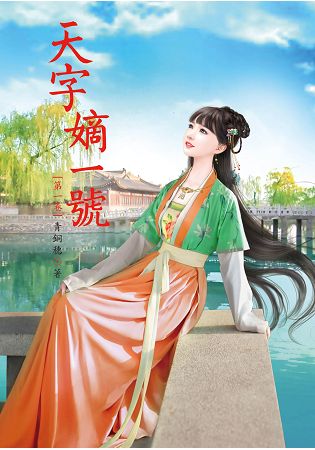 N5701.天字嫡一號[1]-作者:青銅穗