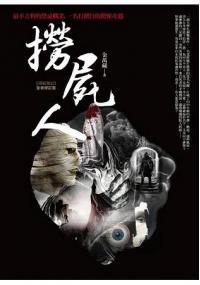 飛行城堡91.撈屍人:斷臂水神.千屍亂舞-作者:金萬藏