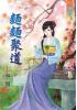 藍海33801.麵麵聚道-作者:寧馨