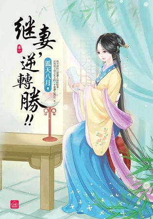 小說house264.繼妻，逆轉...