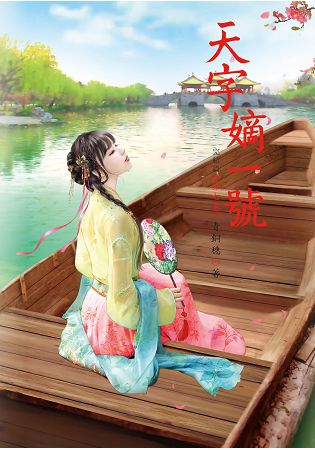 N5707.天字嫡一號[7]-作者:青銅穗