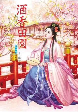 N6004.酒香田園[4] 完結篇-作者:月朧