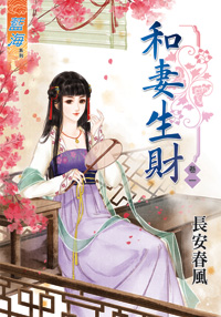 藍海34601.和妻生財[1] ...