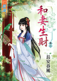 藍海34602.和妻生財[2]-...