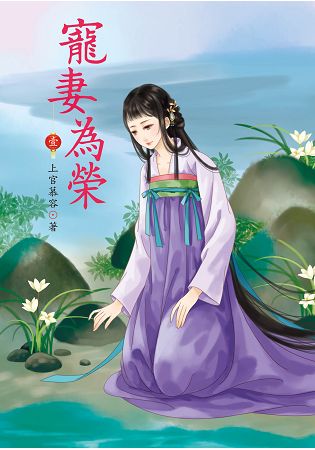 N6301.寵妻為榮[1]-作者:上官慕容