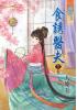 藍海34906.食誘醫夫[6] 完-作者:人如玉