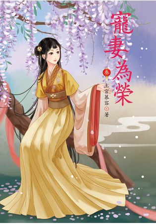 N6303.寵妻為榮[3]-作者:上官慕容