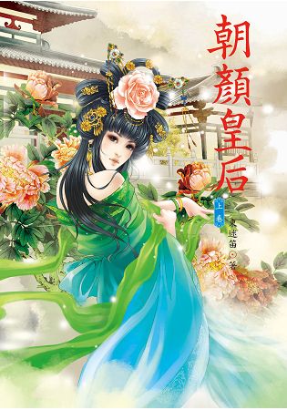 N6401.朝顏皇后[上]-作者:東迷笛