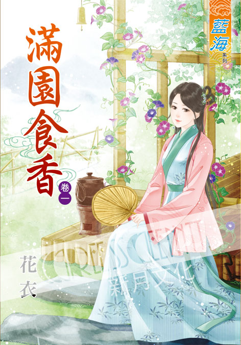 藍海35301.滿園食香[1] ...