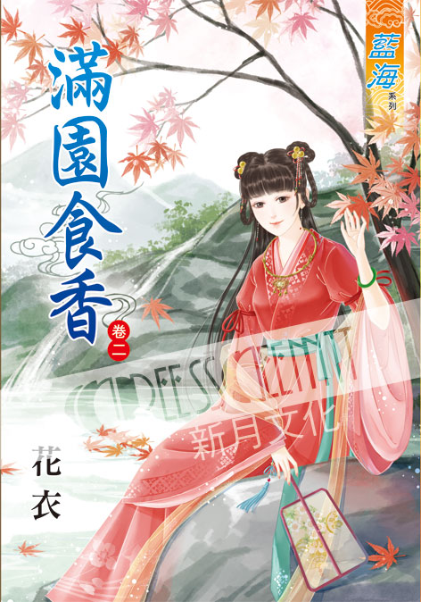 藍海35302.滿園食香[2]-...