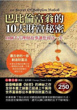 全方位心理24.巴比倫富翁的10...