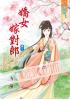 藍海35803.嬌女嫁對郎[3] -作者:漁潼