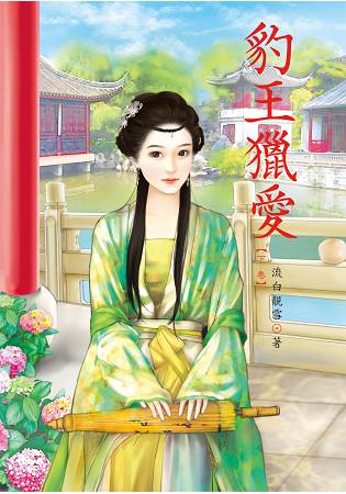 N6903.豹王獵愛[下]-作者:流白靚雪