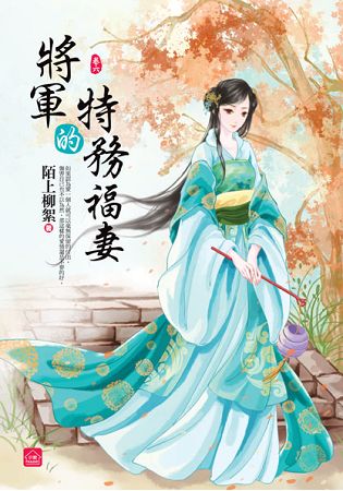 小說house275.將軍的特務...