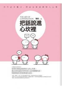 現實大師09.把話說進心坎裡[2017年精修版]-作者:陶然