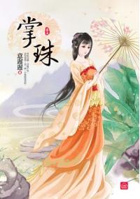 小說house280.掌珠[5]-作者:意遲遲