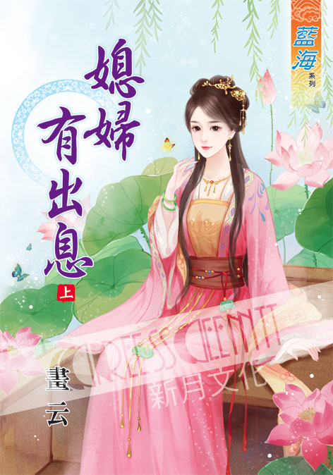 藍海37201.媳婦有出息[上] -作者:畫云