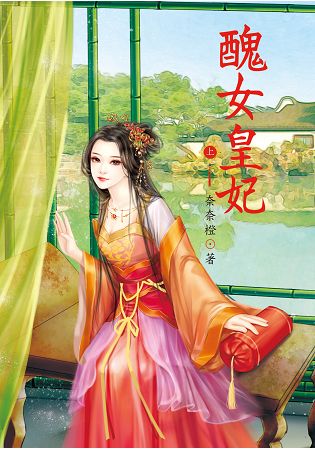 N7401.醜女皇妃[上]-作者:奈奈橙