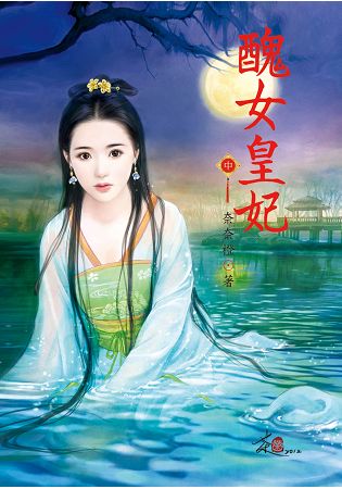 N7402.醜女皇妃[中]-作者:奈奈橙