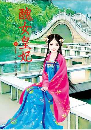 N7403.醜女皇妃[下]-作者:奈奈橙
