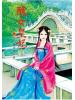 N7403.醜女皇妃[下]-作者:奈奈橙