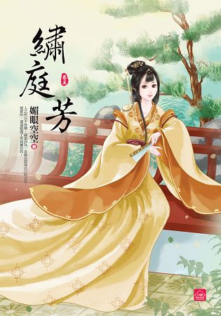 小說house286.繡庭芳[5]-作者:媚眼空空