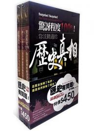 歷史有問題 [系列套書] -作者:智學堂文化