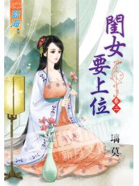 藍海39502.閨女要上位[2]-作者:璃莫