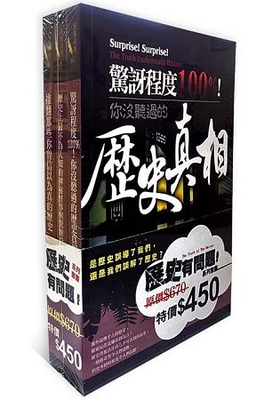 歷史有問題 [系列套書] -作者:智學堂文化