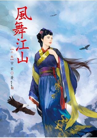 N7601.鳳舞江山[上]-作者:語玄