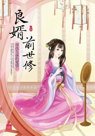 小說house288.良婿前世修...