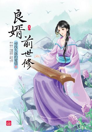 小說house290.良婿前世修[下]-作者:尋找失落的愛情