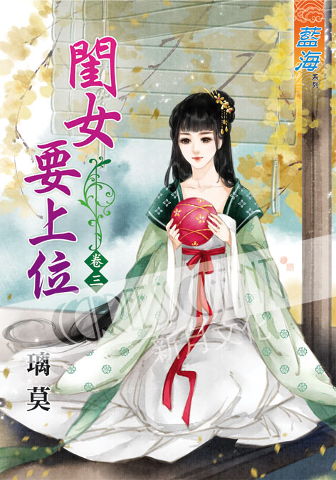 藍海39503.閨女要上位[3]...