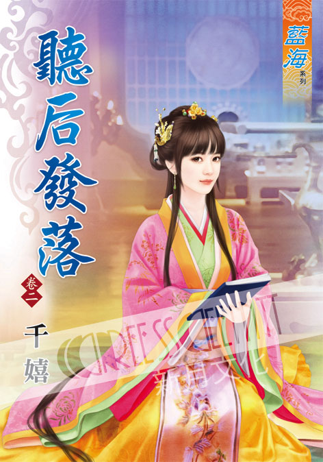 藍海39802.聽后發落[2]-作者:千嬉