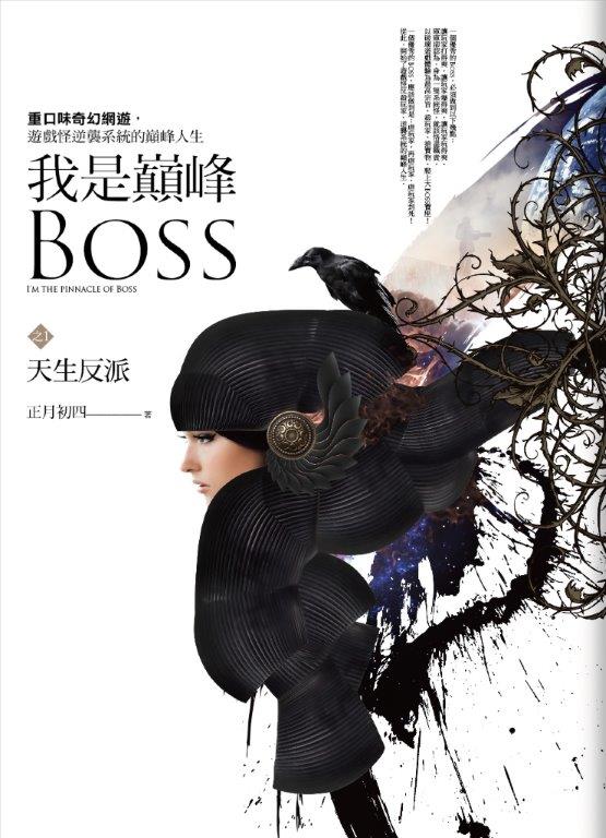 奇幻紀元07.我是巔峰Boss(...