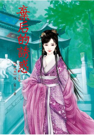 N7804.棄后的誘惑[4] 完-作者:海藍 