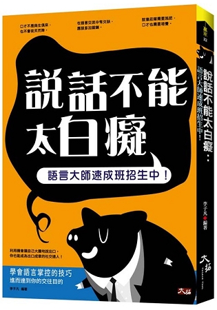 贏家22.說話不能太白癡-語言大...