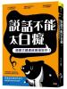 贏家22.說話不能太白癡-語言大師速成班招生中!-作者: 李子凡