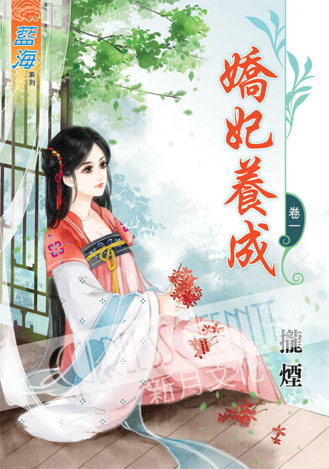 藍海40901.嬌妃養成[1] ...