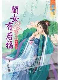 藍海41204.閨女有后福[6] 完 -作者:毛毛雨